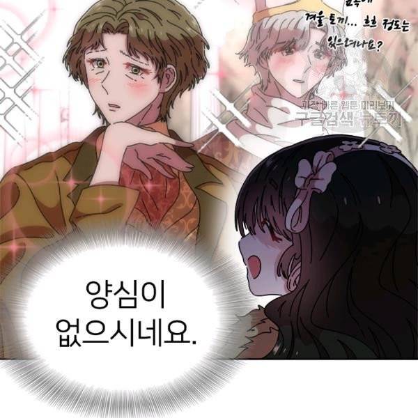 마왕의 딸로 태어났습니다 91화 3