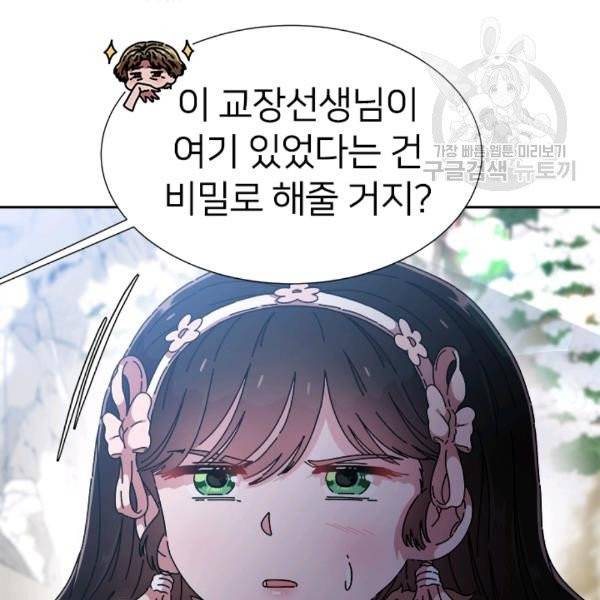 마왕의 딸로 태어났습니다 91화 4