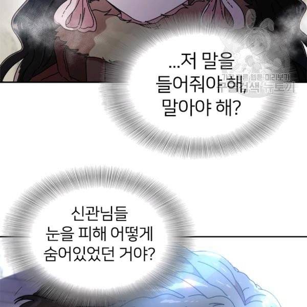 마왕의 딸로 태어났습니다 91화 5