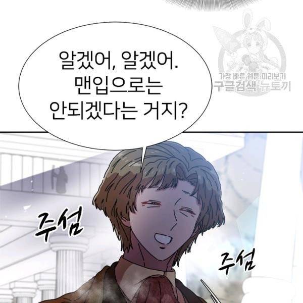 마왕의 딸로 태어났습니다 91화 7