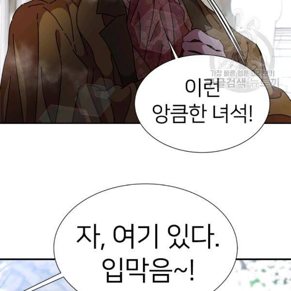 마왕의 딸로 태어났습니다 91화 8