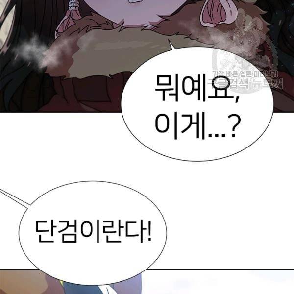 마왕의 딸로 태어났습니다 91화 11