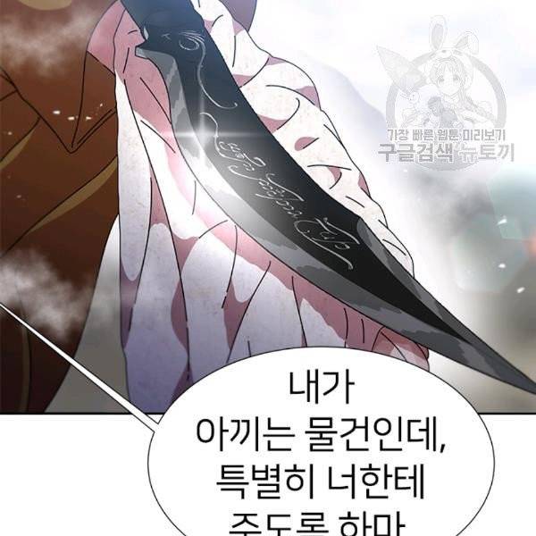 마왕의 딸로 태어났습니다 91화 12