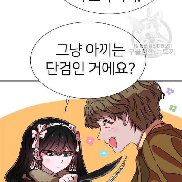 마왕의 딸로 태어났습니다 91화 13