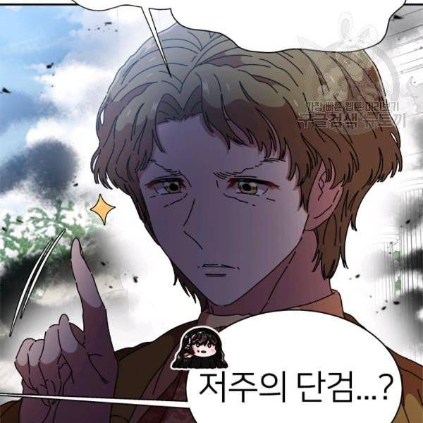 마왕의 딸로 태어났습니다 91화 15