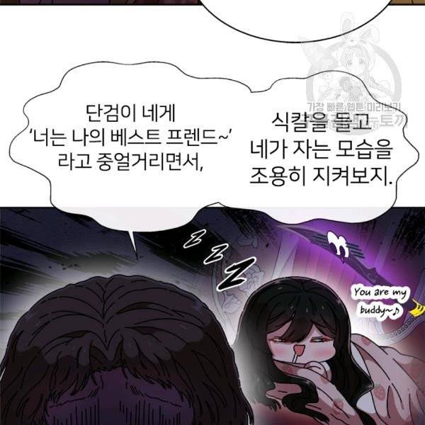 마왕의 딸로 태어났습니다 91화 16