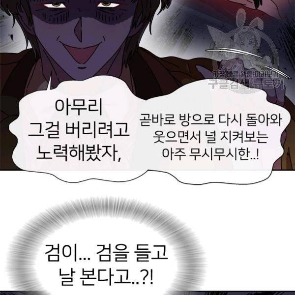 마왕의 딸로 태어났습니다 91화 17