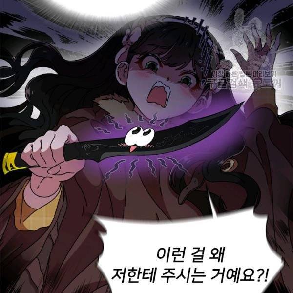 마왕의 딸로 태어났습니다 91화 18
