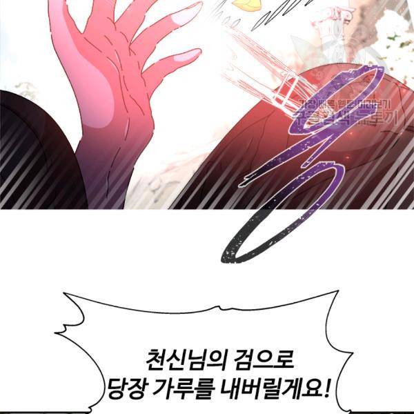 마왕의 딸로 태어났습니다 91화 20