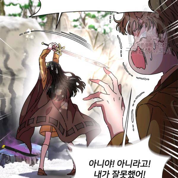 마왕의 딸로 태어났습니다 91화 21