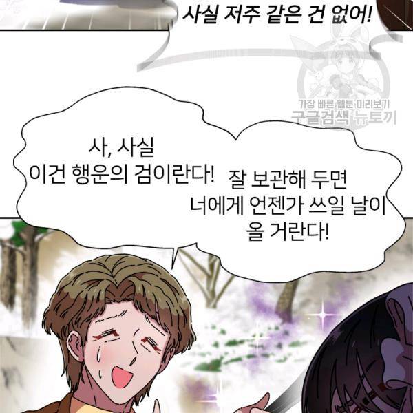 마왕의 딸로 태어났습니다 91화 22