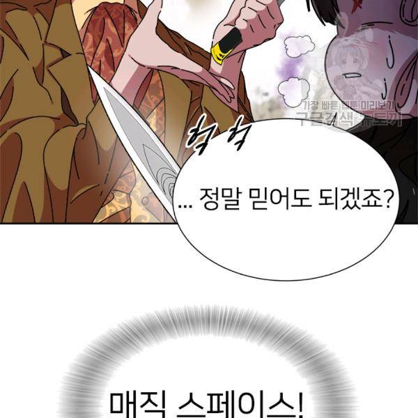 마왕의 딸로 태어났습니다 91화 23