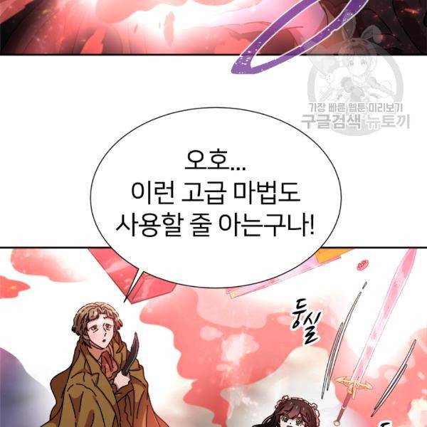 마왕의 딸로 태어났습니다 91화 25