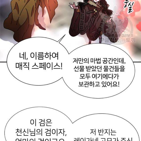 마왕의 딸로 태어났습니다 91화 26