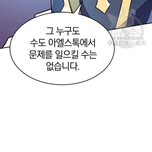 마탄의 사수 20화 24