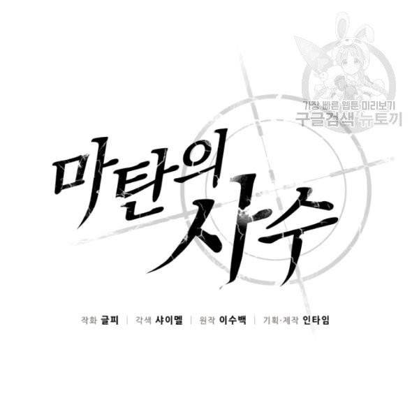 마탄의 사수 20화 25