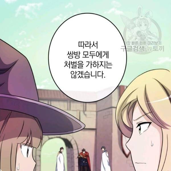 마탄의 사수 20화 31