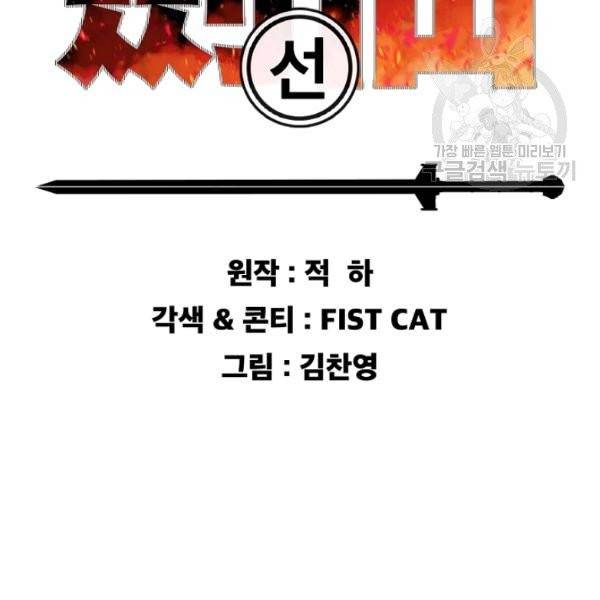 불패검선 54화 2