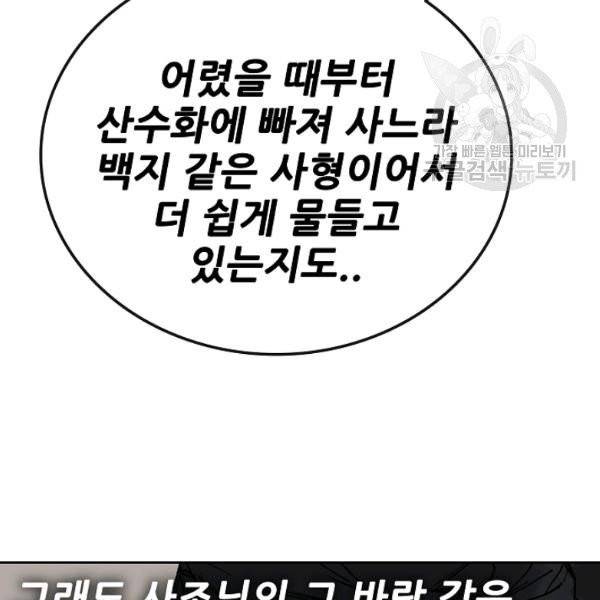 불패검선 54화 5