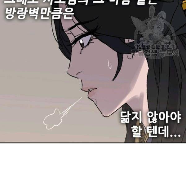 불패검선 54화 6