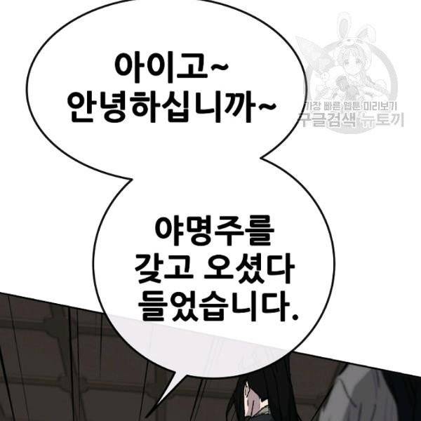 불패검선 54화 16