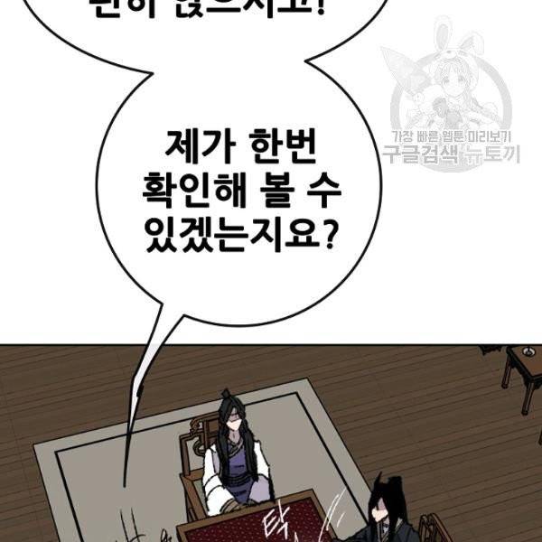 불패검선 54화 19