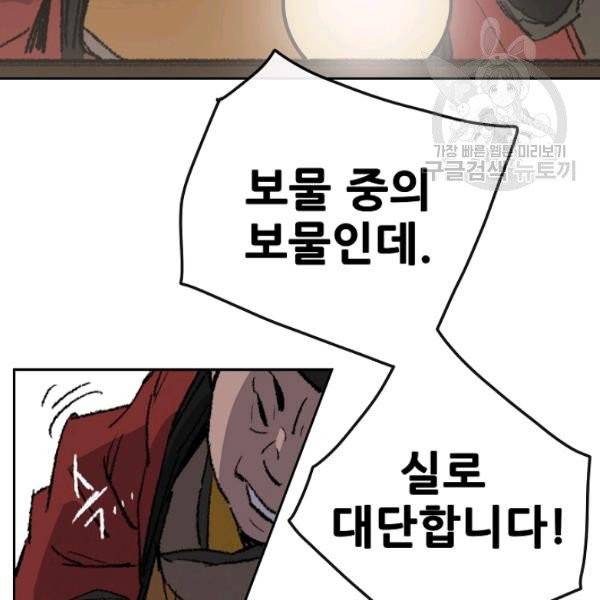 불패검선 54화 23