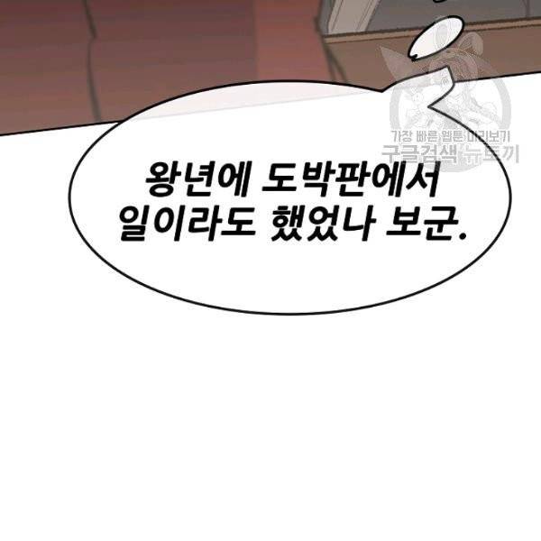 불패검선 54화 27