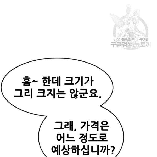 불패검선 54화 28