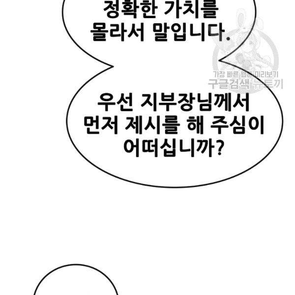 불패검선 54화 30