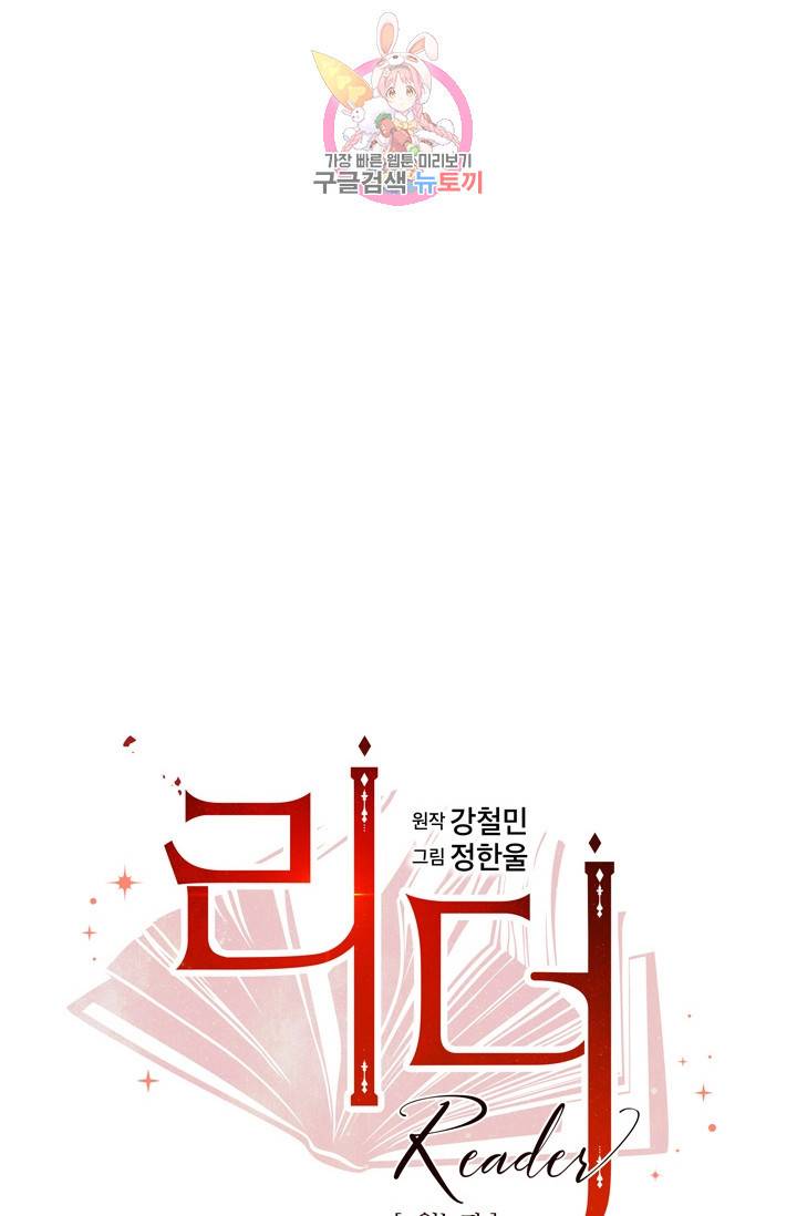 리더(Reader)-읽는자 119화 6