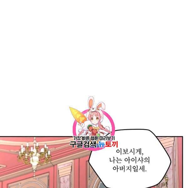 남주의 엄마가 되어버렸다 30화 1