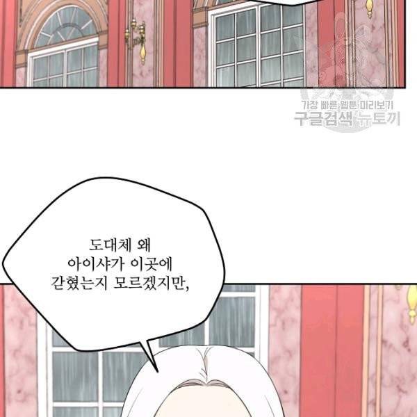 남주의 엄마가 되어버렸다 30화 2