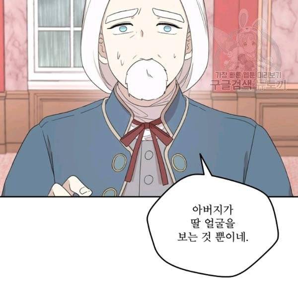 남주의 엄마가 되어버렸다 30화 3
