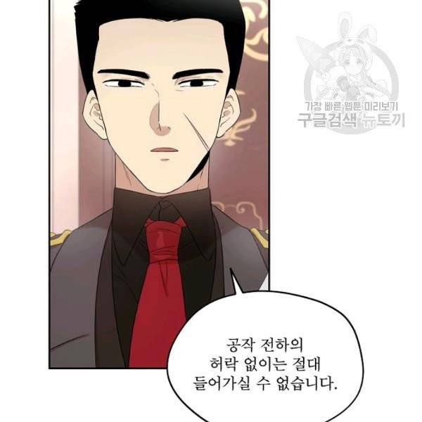 남주의 엄마가 되어버렸다 30화 6