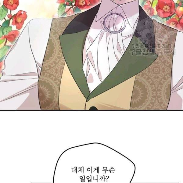 남주의 엄마가 되어버렸다 30화 9