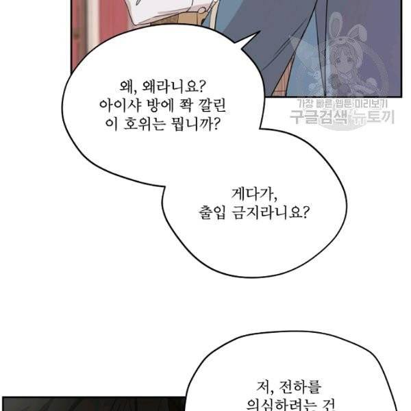 남주의 엄마가 되어버렸다 30화 11