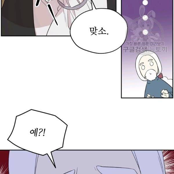 남주의 엄마가 되어버렸다 30화 13