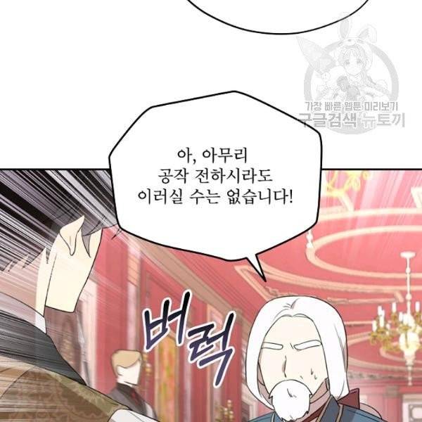 남주의 엄마가 되어버렸다 30화 16