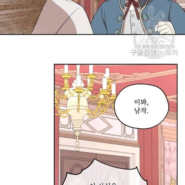 남주의 엄마가 되어버렸다 30화 17