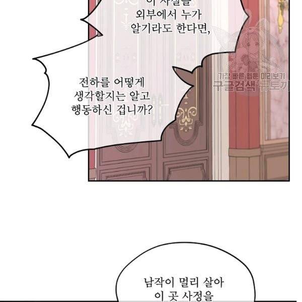 남주의 엄마가 되어버렸다 30화 18