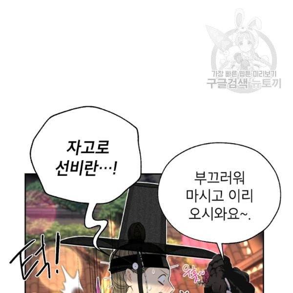 연화전 47화 3