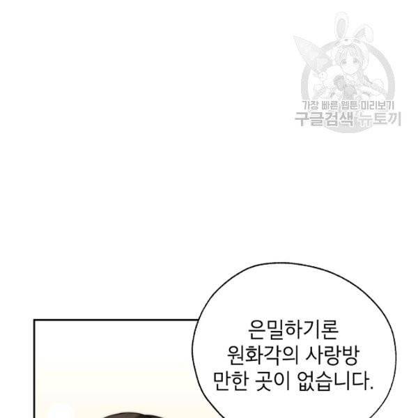 연화전 47화 8