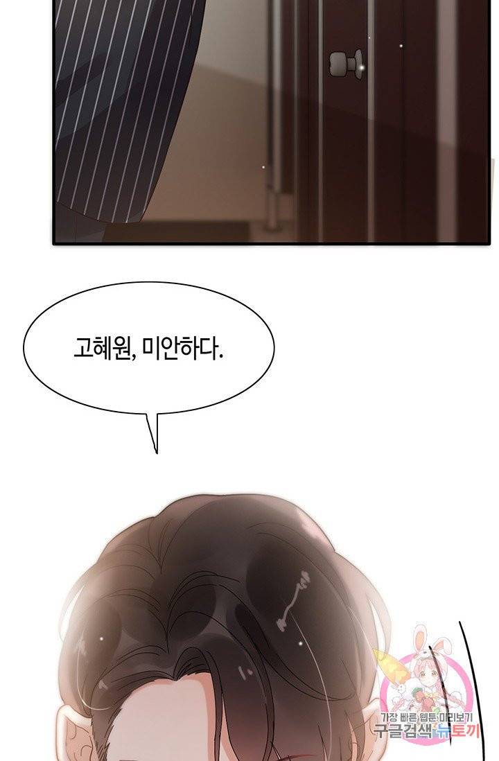 속도위반 대표님과 계약 아내 46화 4