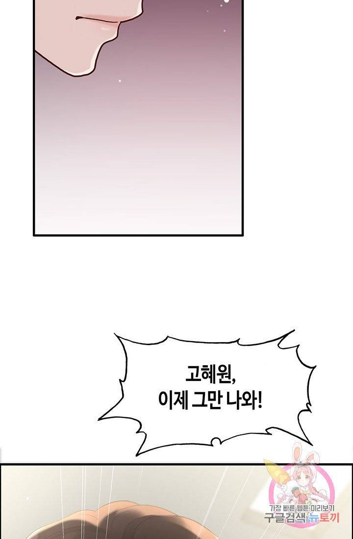 속도위반 대표님과 계약 아내 46화 9
