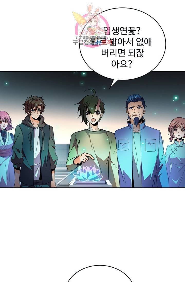 전직 법사  340화 3