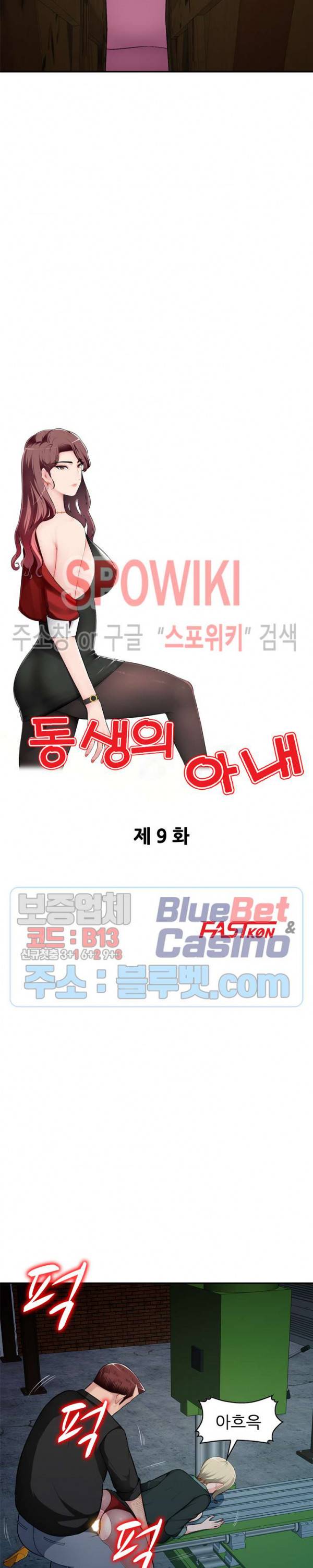 동생의 아내 9화 3