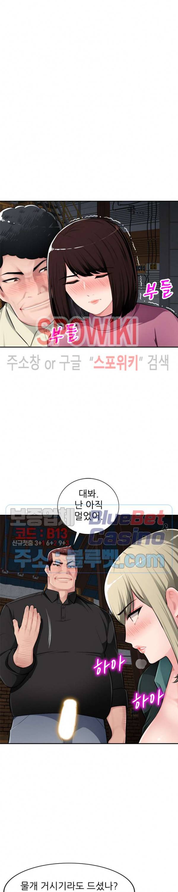 동생의 아내 9화 17