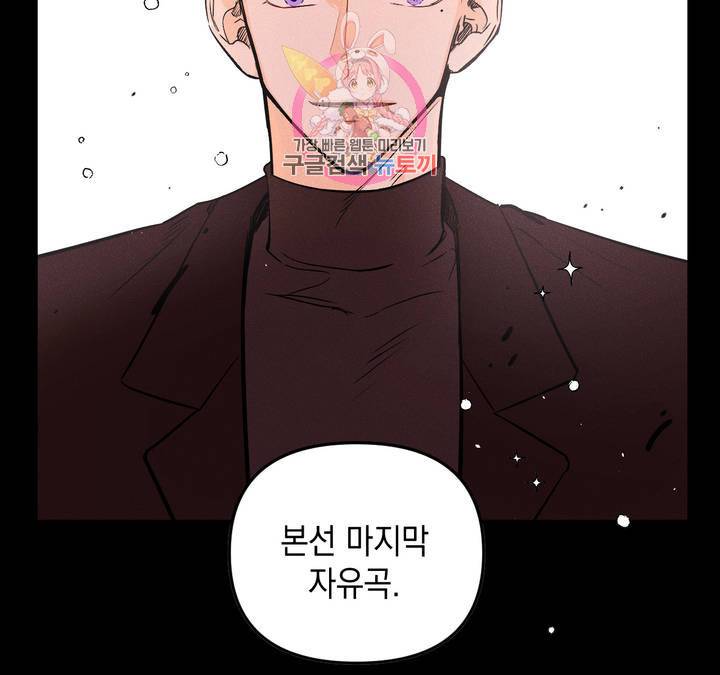 펑크 덩크 펑크 14화 10