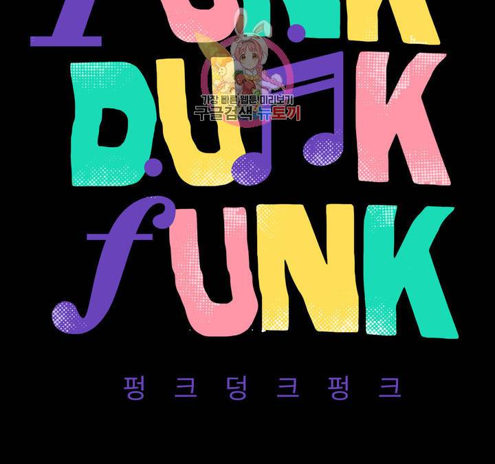 펑크 덩크 펑크 14화 20